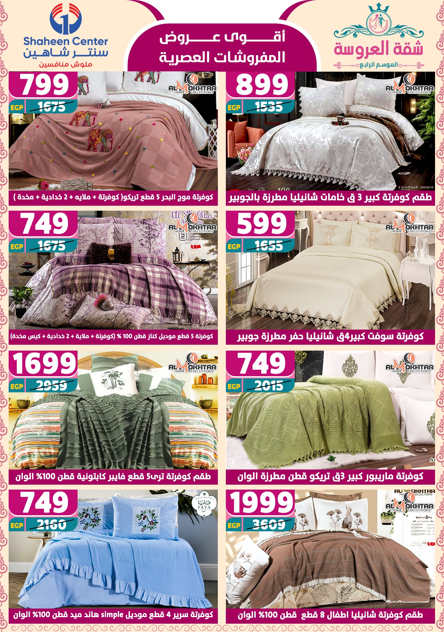 shaheen-center offers from 2may to 11may 2025 عروض سنتر شاهين من 2 مايو حتى 11 مايو 2025 صفحة رقم 82